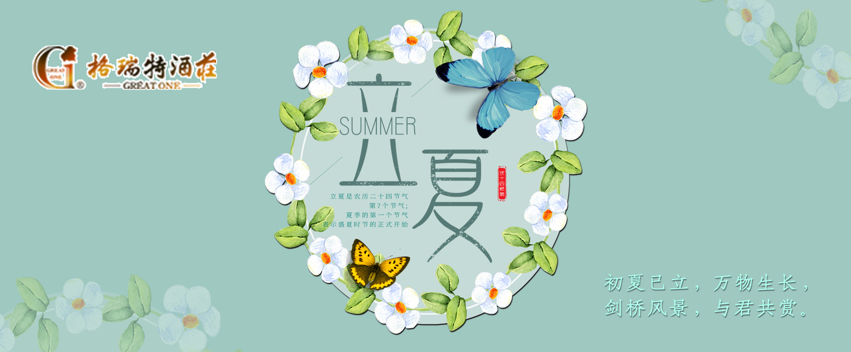 立夏，綠色冉冉遍天涯