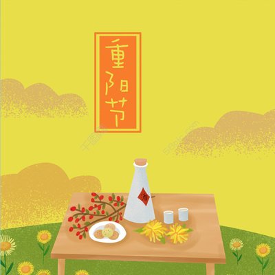 重陽節(jié) ▎年年重九日，攜酒踏秋行