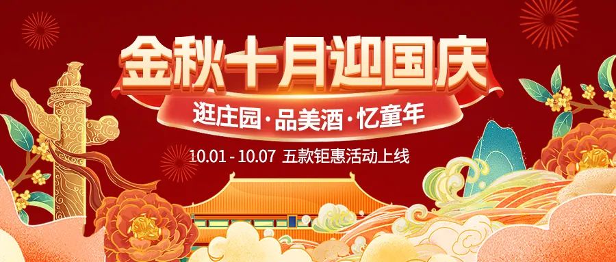 金秋十月迎國(guó)慶，五款鉅惠驚喜活動(dòng)火熱來襲！