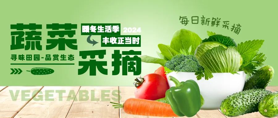 暖冬采摘|尋味田園，一口鮮爽，回歸自然！