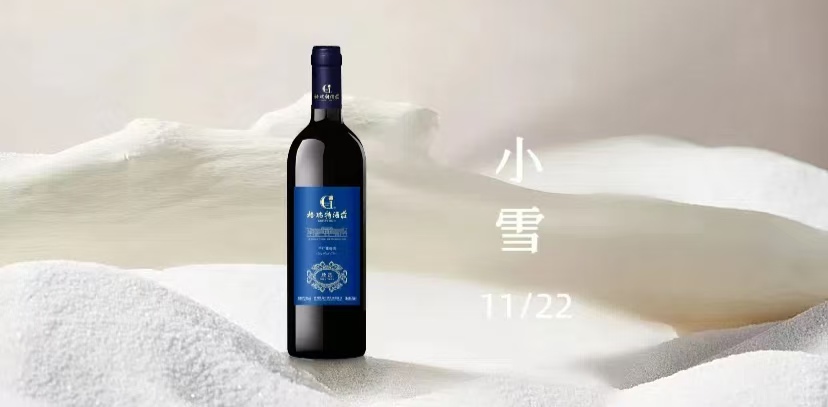 小雪把酒歡，不畏初冬寒||小雪