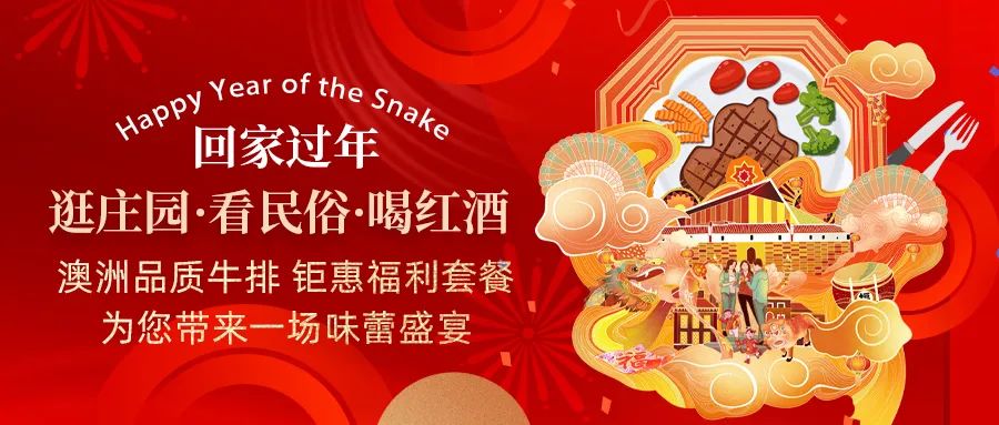 回家過(guò)年|澳洲品質(zhì)牛排，鉅惠福利套餐，為您帶來(lái)一場(chǎng)味蕾盛宴！